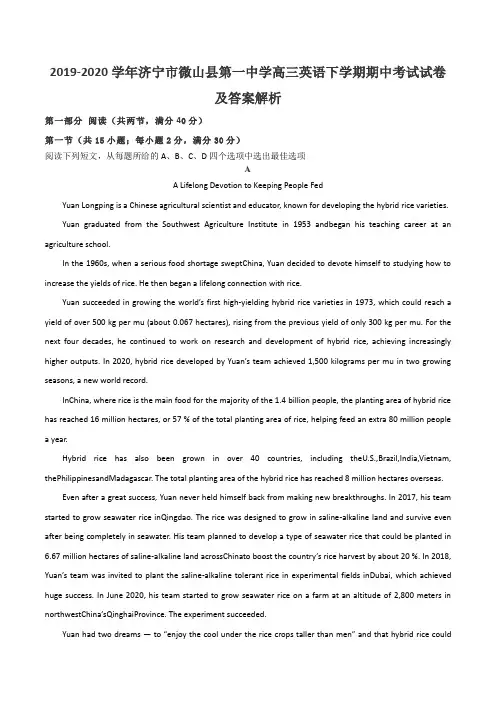 2019-2020学年济宁市微山县第一中学高三英语下学期期中考试试卷及答案解析