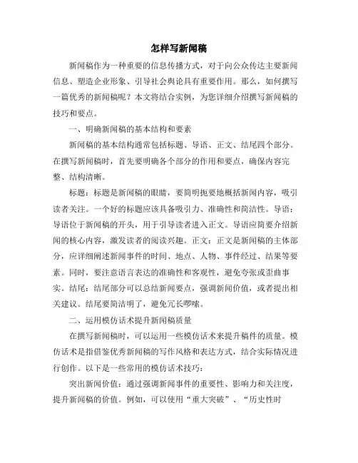 怎样写新闻稿