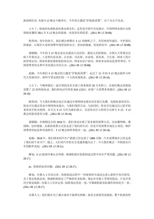 2011年315晚会实录