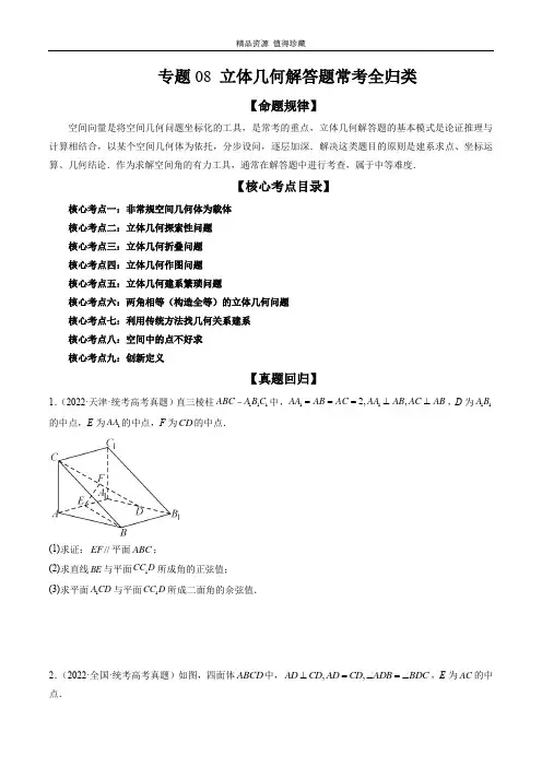 2023年高考数学二轮复习讲练测(新高考)专题08 立体几何解答题常考全归类(原卷版)