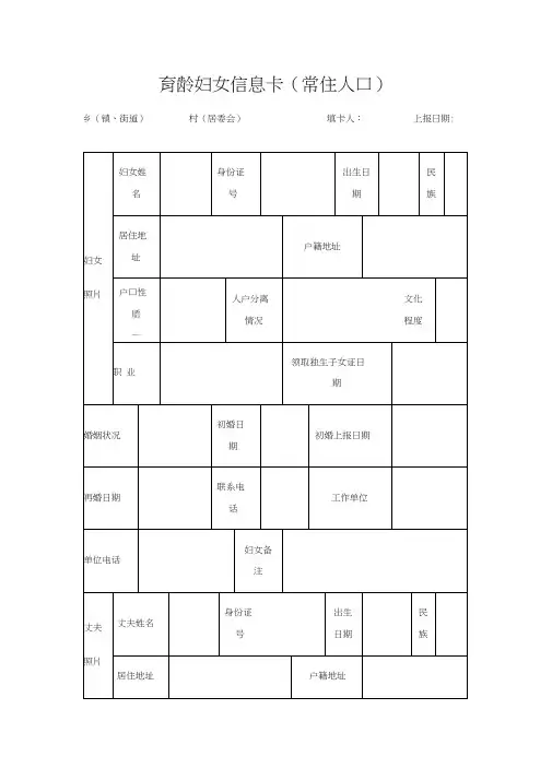 育龄妇女信息卡
