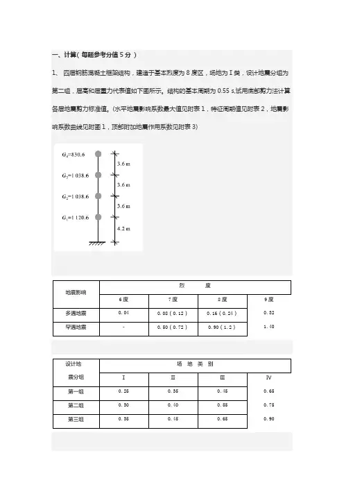 建筑抗震设计