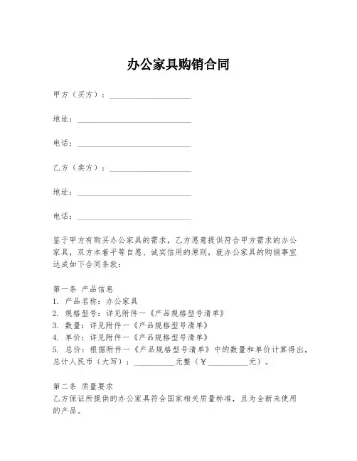 办公家具购销合同模板