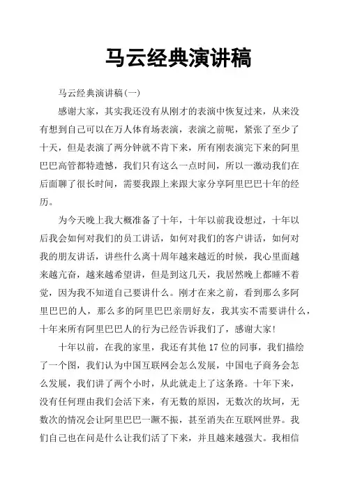 马云经典演讲稿