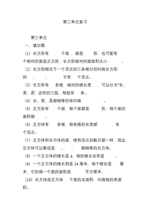 第三单元复习