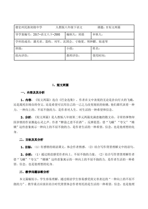 语文人教版八年级下册短文两篇 《日》《月》