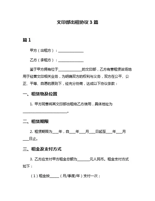 文印部出租协议3篇