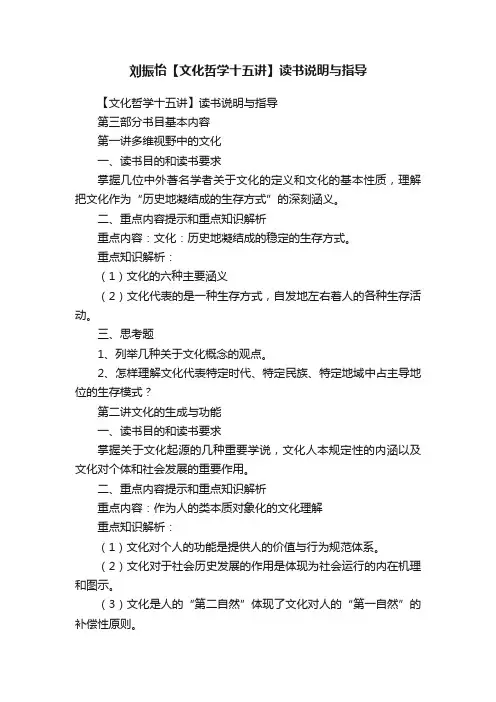 刘振怡【文化哲学十五讲】读书说明与指导