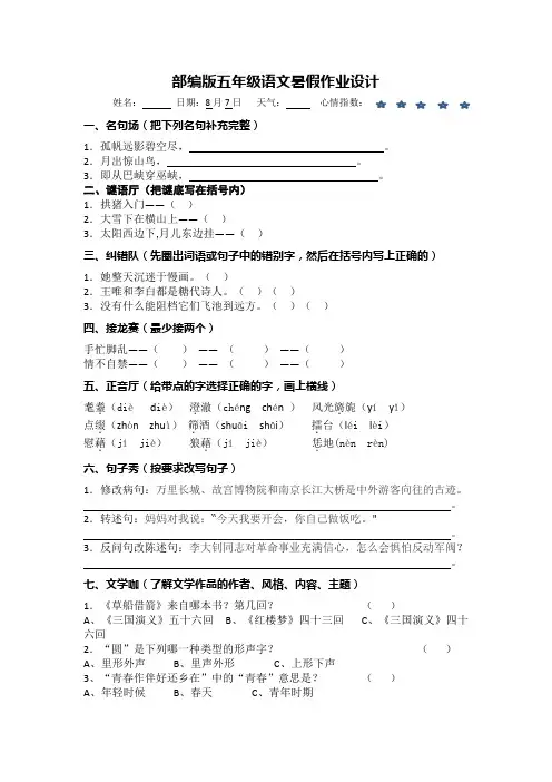 部编版五年级语文暑假作业设计(8月7日)