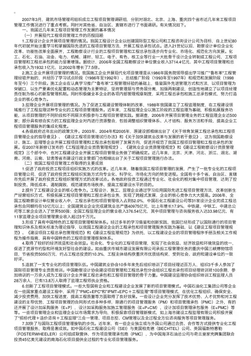 监理：近年我国工程项目管理工作的调研报告