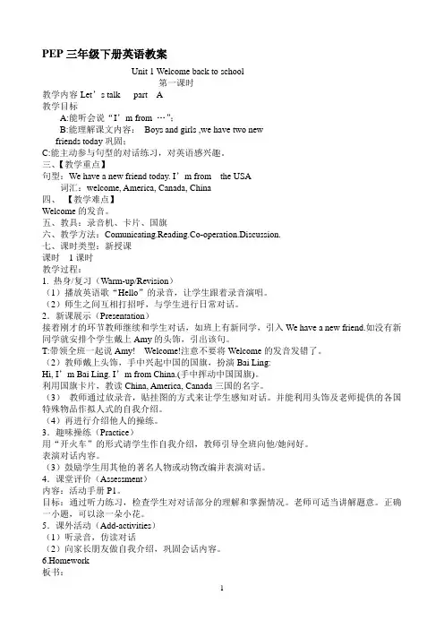 PEP小学英语三年级下册教案(全册)最新版人教版