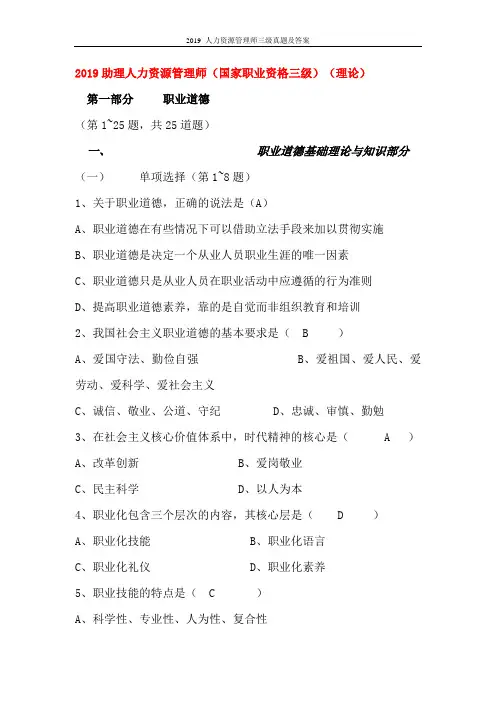 2019 人力资源管理师三级真题及答案