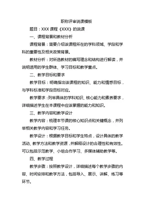 职称评审说课模板
