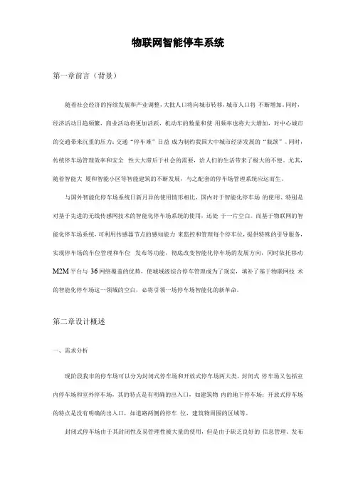 物联网智能停车系统项目解决方案