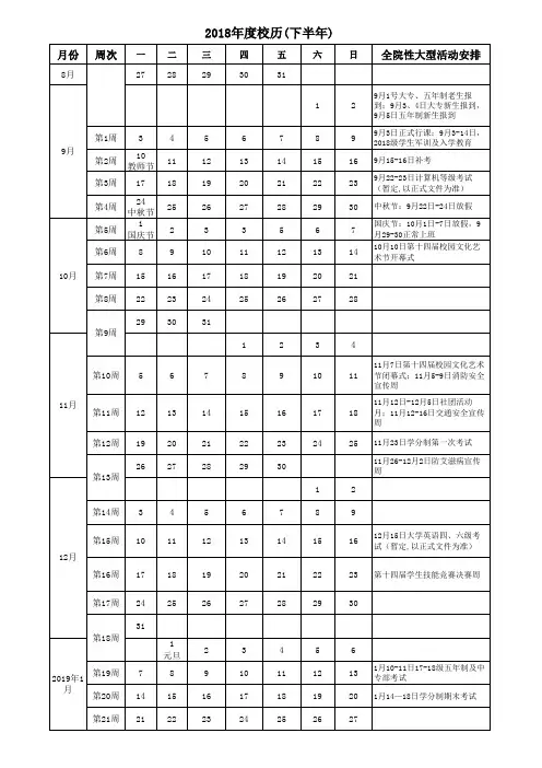 2018年校历