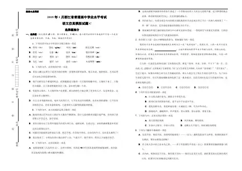 2019年1月浙江省普通高中学业水平模拟考试语文仿真模拟试题 C(考试版)