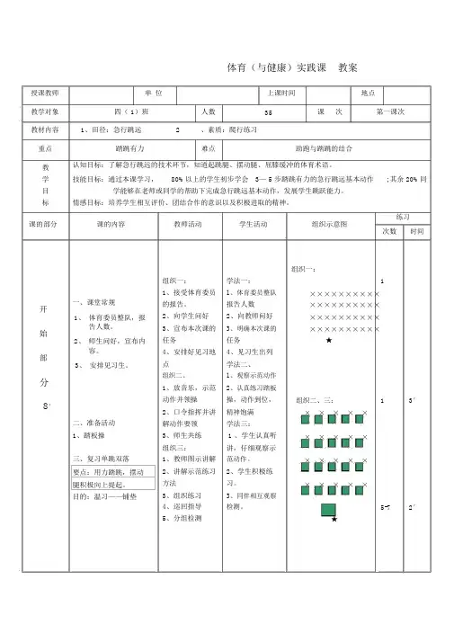 (完整版)四年级体育急行跳远教案.docx