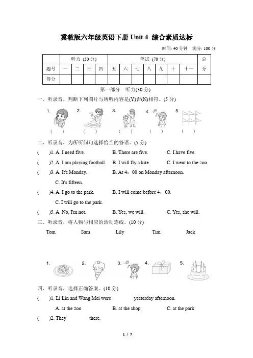 冀教版六年级英语下册Unit 4 综合素质达标含答案