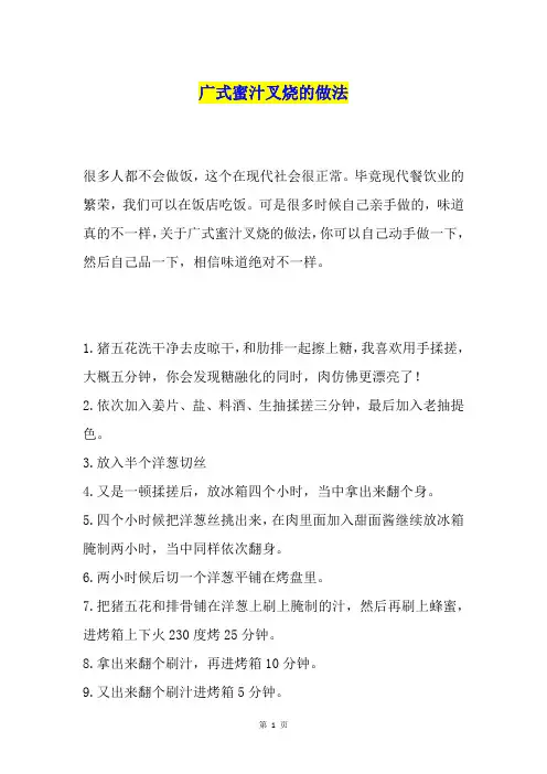 广式蜜汁叉烧的做法