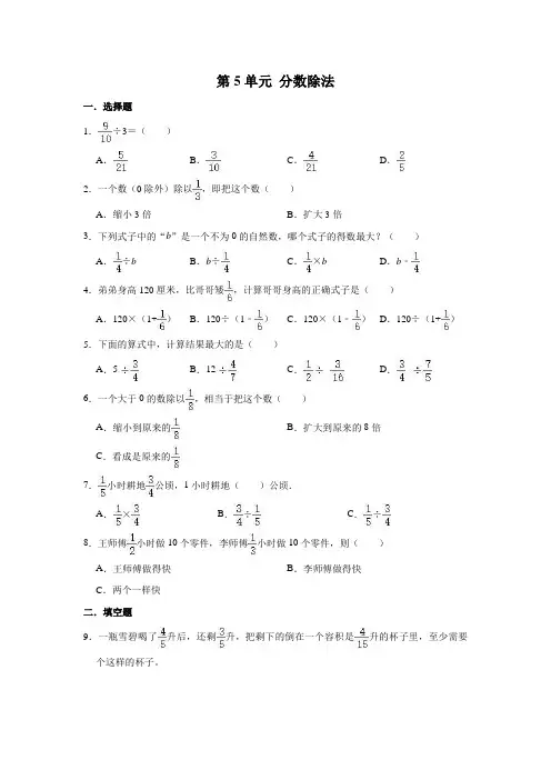 北师大版五年级下册数学单元测试-第5单元分数除法(含答案)