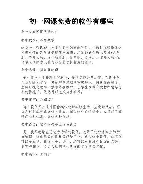 初一网课免费的软件有哪些