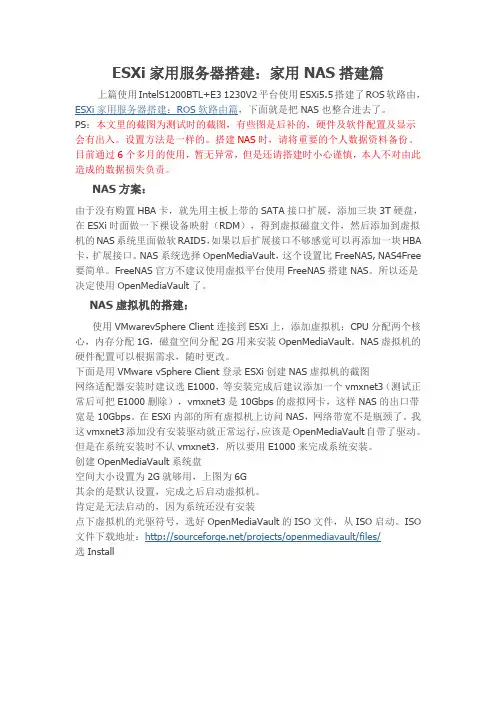 家用NAS搭建篇