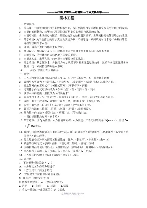 园林工程期末考试题