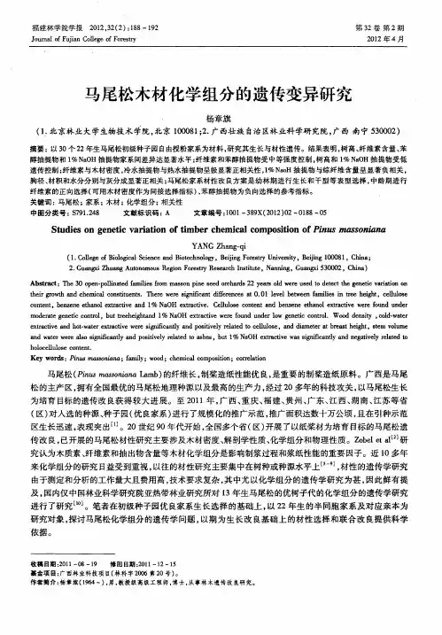 马尾松木材化学组分的遗传变异研究