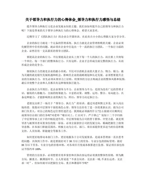 关于领导力和执行力的心得体会_领导力和执行力感悟与总结