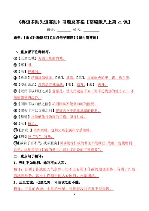 《得道多助失道寡助》注释、翻译、简答习题及答案
