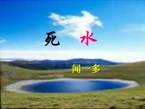 高一语文中国现代诗二首1(2019年9月)