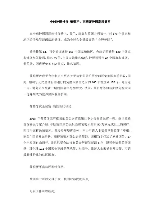 全球护照排行 葡萄牙、西班牙护照高居第四