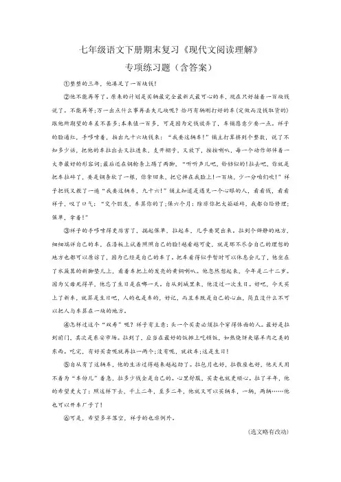 七年级语文下册期末复习《现代文阅读理解》专项练习题(含答案)