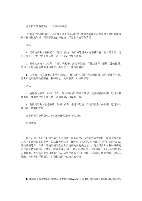 养肝护肝的中药
