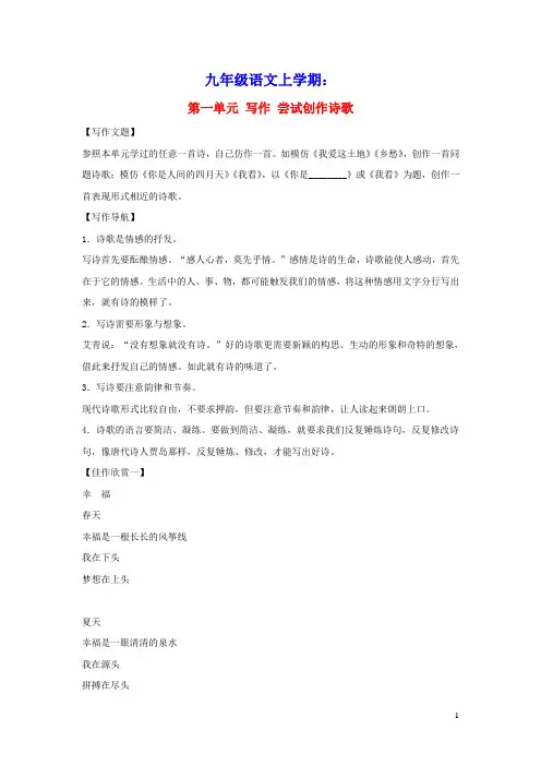 九年级语文上册第一单元写作尝试创作诗歌新人教版(含参考答案)