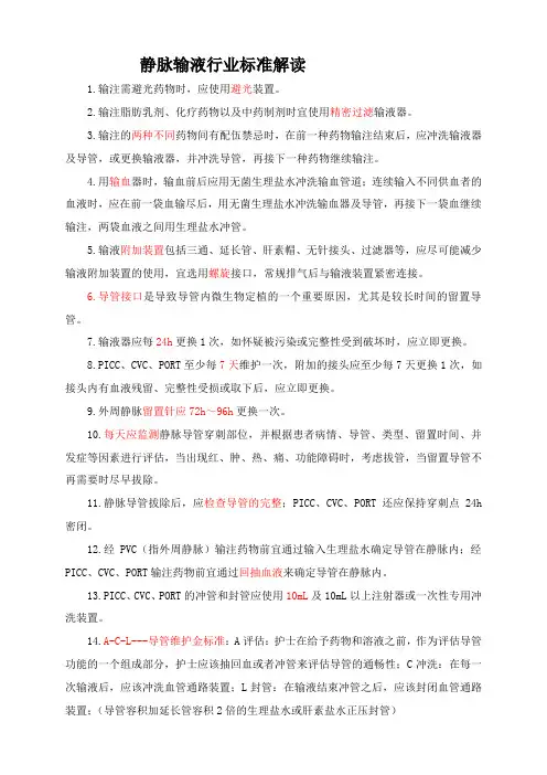 输液行业标准解读的主要内容