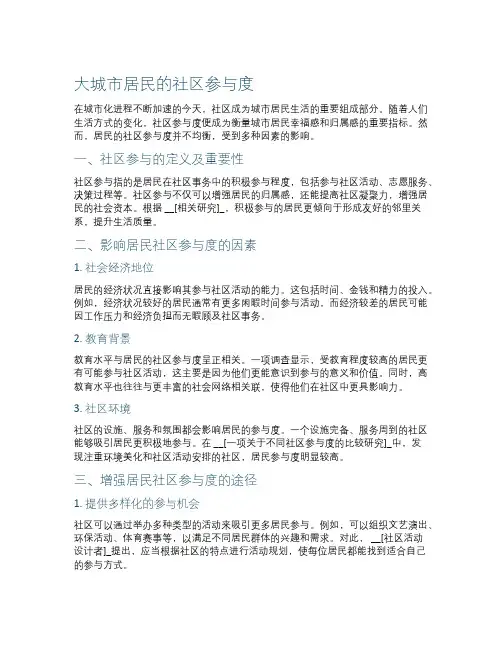 城市居民的社区参与度
