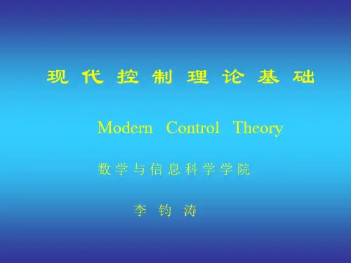 1绪论：现代控制理论的产生与发展