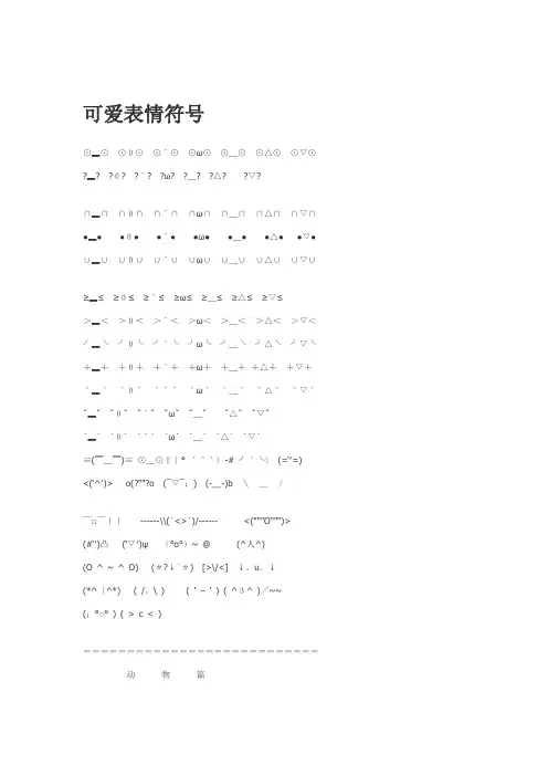 日本可爱手机符号表情