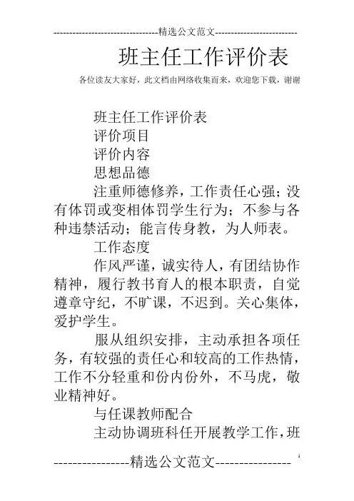 班主任工作评价表