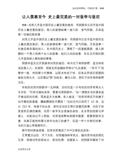 历史趣谈：让人羡慕至今 史上最完美的一对皇帝与皇后