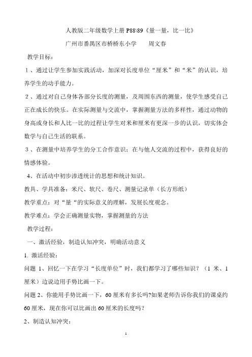 小学数学人教2011课标版二年级人教版小学数学二年级上册《量一量,分一分》