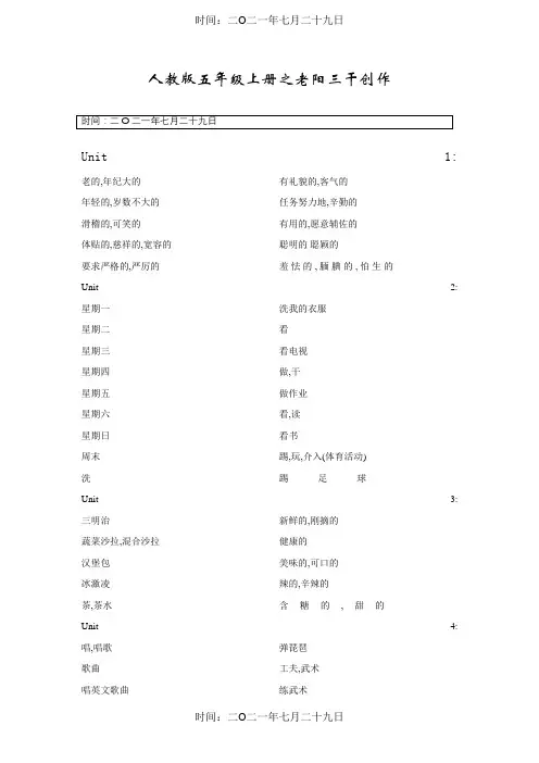 新人教版(PEP)小学英语五年级上下册单词默写