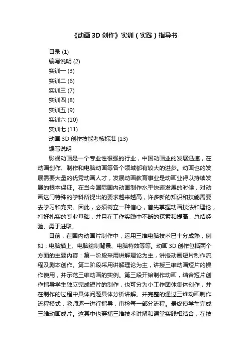 《动画3D创作》实训（实践）指导书