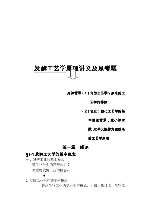 发酵工艺学原理.doc