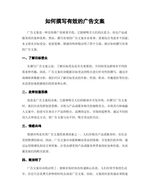 如何撰写有效的广告文案