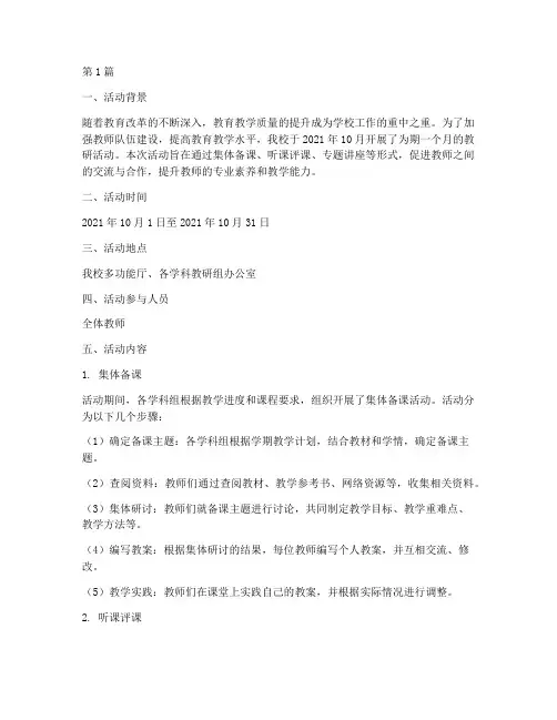 教研工作开展活动记录(3篇)