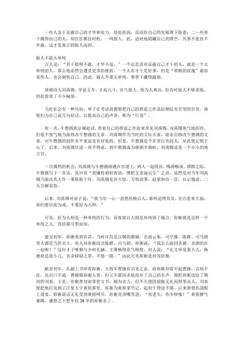 智慧做人的36张底牌_第二十二张底牌 韬光养晦——真人不露相,露相非真人