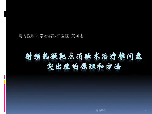 腰椎间盘臭氧消融术操作及注意事项最新.ppt