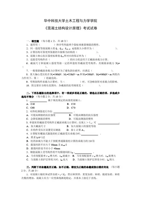 华科混凝土结构试卷1详解
